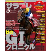 サラブレ 2018年11月号（KADOKAWA） [電子書籍]