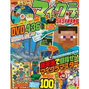 別冊てれびげーむマガジン スペシャル マインクラフト ウキウキ新天地号（KADOKAWA Game Linkage） [電子書籍]