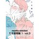 recottia selection たき猫背編1 vol.3（KADOKAWA） [電子書籍]