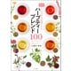 お悩み別 こころとからだを癒すレシピ ハーブティーブレンド100（山と溪谷社） [電子書籍]