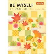 BE MYSELF No.80（ビーマイセルフ-R） [電子書籍]
