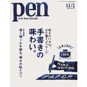 Pen（ペン） 2018年11/1号（CEメディアハウス） [電子書籍]