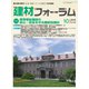 建材フォーラム 2018年10月号（工文社） [電子書籍]