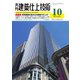 建築仕上技術（工文社） [電子書籍]