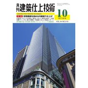 建築仕上技術（工文社） [電子書籍]