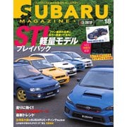 SUBARU MAGAZINE（スバルマガジン） Vol.18（交通タイムス社） [電子書籍]