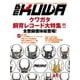 BE-KUWA 69（むし社） [電子書籍]