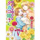 しろねこ荘のタカコ姐さん（3）（少年画報社） [電子書籍]