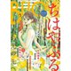 BE・LOVE 2018年21号11月1日号 （2018年10月15日発売）（講談社） [電子書籍]