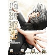 地球脱出～カルネアデスの絆～ 分冊版 ： 15（双葉社） [電子書籍]
