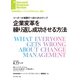 企業変革を繰り返し成功させる方法（ダイヤモンド社） [電子書籍]