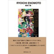 gggBooks No.127 榎本 了壱（DNPアートコミュニケーションズ） [電子書籍]