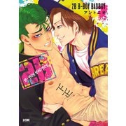 2B B-BOY BADBOY【電子単行本】（秋田書店） [電子書籍]