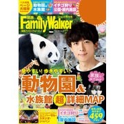 関西FamilyWalker 2018-19秋冬号（KADOKAWA） [電子書籍]