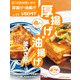安うま食材使いきり！vol.23 厚揚げ・油揚げ使いきり！（KADOKAWA） [電子書籍]