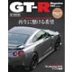 GT-R Magazine（GTRマガジン） 2018年11月号（交通タイムス社） [電子書籍]
