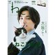 ねこ ＃108（ネコ・パブリッシング） [電子書籍]