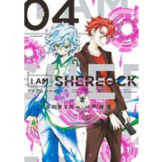I AM SHERLOCK 4（小学館） [電子書籍]