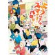 ようこそ！スマイリーバーガーへ : 2（双葉社） [電子書籍]
