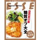 エッセ史上最強！糖質オフ大全 （扶桑社） [電子書籍]