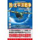蝕・太平洋戦争(1)突如流れた未来電波が歴史を変えた！（コスミック出版） [電子書籍]