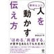期待以上に人を動かす伝え方（かんき出版） [電子書籍]