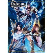無双OROCHI3 公式ガイド＆設定画集（KADOKAWA Game Linkage） [電子書籍]