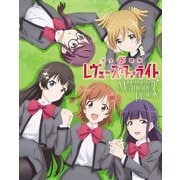 少女☆歌劇 レヴュースタァライト メモリアルブック（KADOKAWA） [電子書籍]