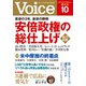Voice 平成30年10月号（PHP研究所） [電子書籍]