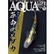 アクアライフ 11月号（エムピー・ジェー） [電子書籍]