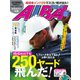 ALBA(アルバトロスビュー） No.758（プレジデント社） [電子書籍]