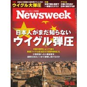 ニューズウィーク日本版 2018年10/23号（CEメディアハウス） [電子書籍]