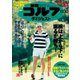 週刊ゴルフダイジェスト 2018/10/30号（ゴルフダイジェスト社） [電子書籍]