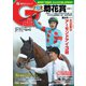 週刊Gallop（ギャロップ） 10月21日号（サンケイスポーツ） [電子書籍]