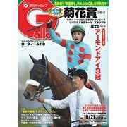 週刊Gallop（ギャロップ） 10月21日号（サンケイスポーツ） [電子書籍]