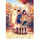 百々とお狐の見習い巫女生活 参（メディアソフト） [電子書籍]