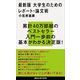 最新版 大学生のためのレポート・論文術（講談社） [電子書籍]