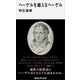 ヘーゲルを越えるヘーゲル（講談社） [電子書籍]