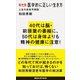 年代別 医学的に正しい生き方 人生の未来予測図（講談社） [電子書籍]