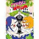 ハニカムチャッカ（1）（講談社） [電子書籍]