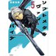 ソフトメタルヴァンパイア（5）（講談社） [電子書籍]