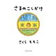 さるのこしかけ（集英社） [電子書籍]