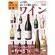 おとな図鑑シリーズ（3） ワイン（ぴあ） [電子書籍]