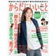 からだにいいこと2018年12月号（祥伝社） [電子書籍]