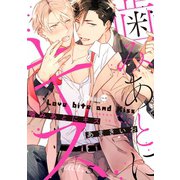 噛みあとにキス act.5（オーバーラップ） [電子書籍]