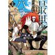 最果てのパラディンII（オーバーラップ） [電子書籍]