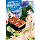異世界ですが魔物栽培しています。 3（KADOKAWA） [電子書籍]