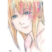 実話マンガ 愛が重たい女の子とばかりつきあう俺のヒリヒリ恋愛日記（KADOKAWA） [電子書籍]