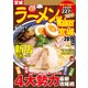ラーメンWalker宮城2019（角川アスキー総合研究所） [電子書籍]
