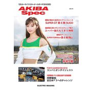 AKIBA Spec（アキバスペック） 11月号(108号)（エレクトロイメージング） [電子書籍]
